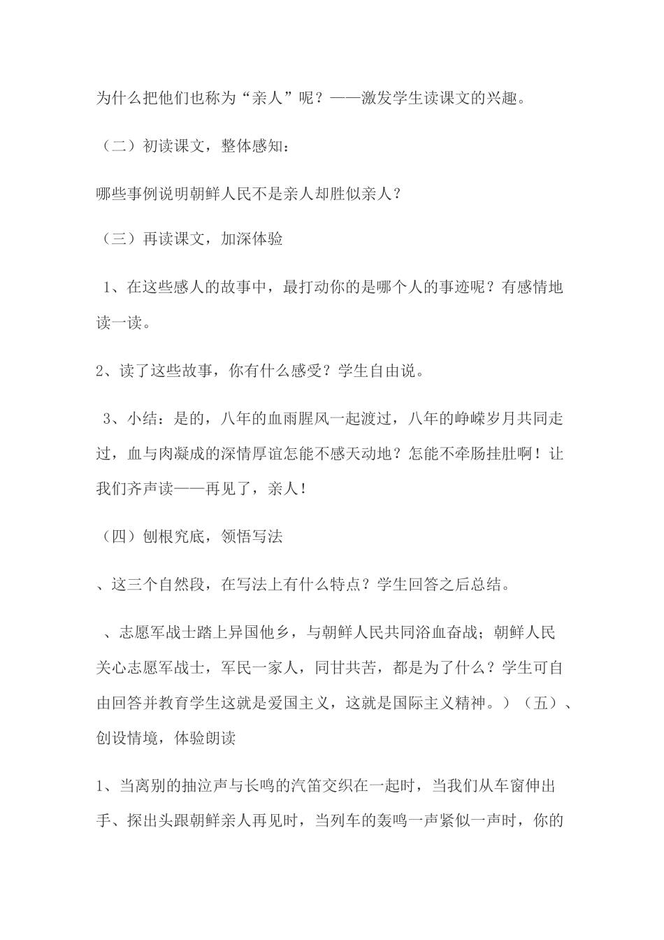 《再见了,亲人》教学设计与教学反思_第2页