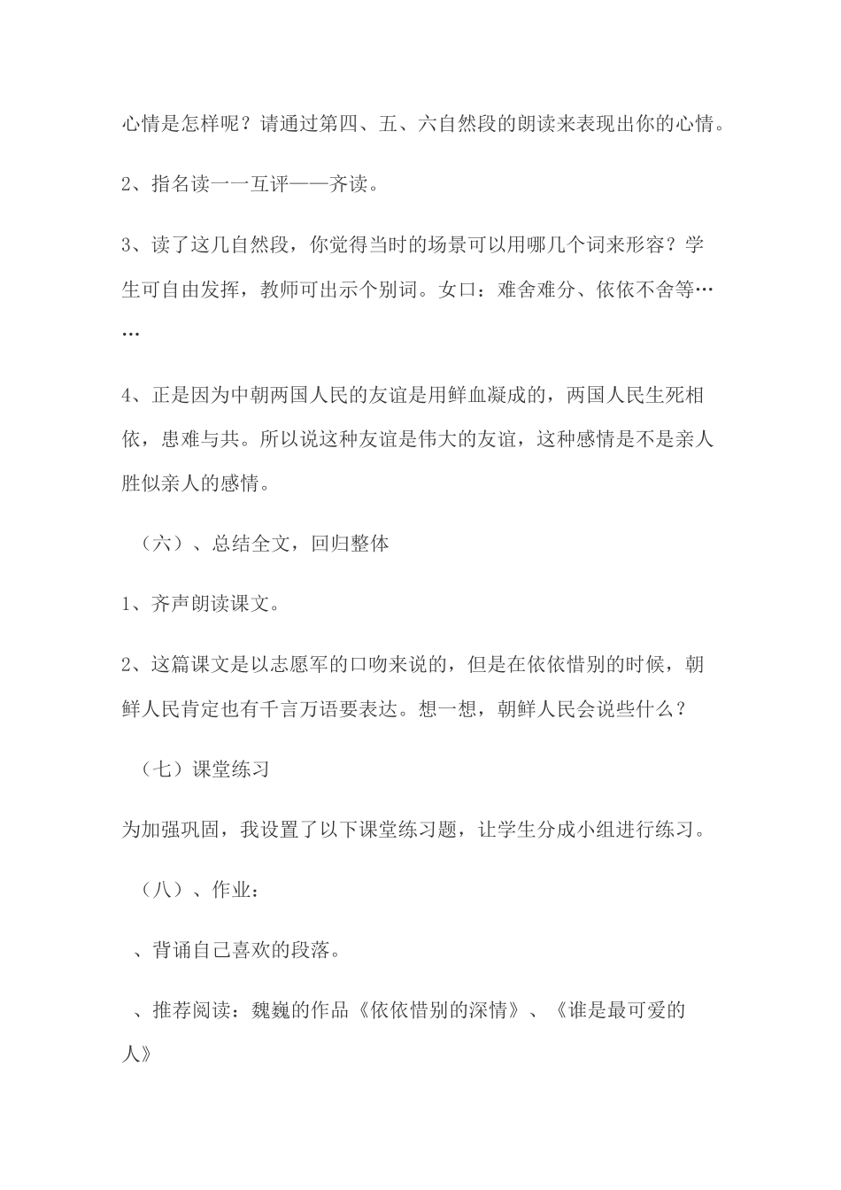 《再见了,亲人》教学设计与教学反思_第3页