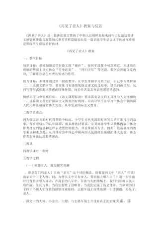 《再见了,亲人》教学设计与教学反思