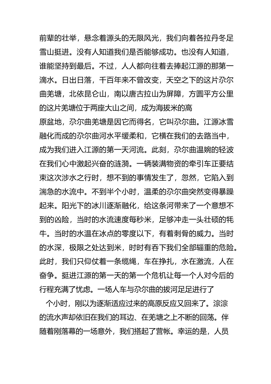 《再说长江》第二集 重上江源_第2页