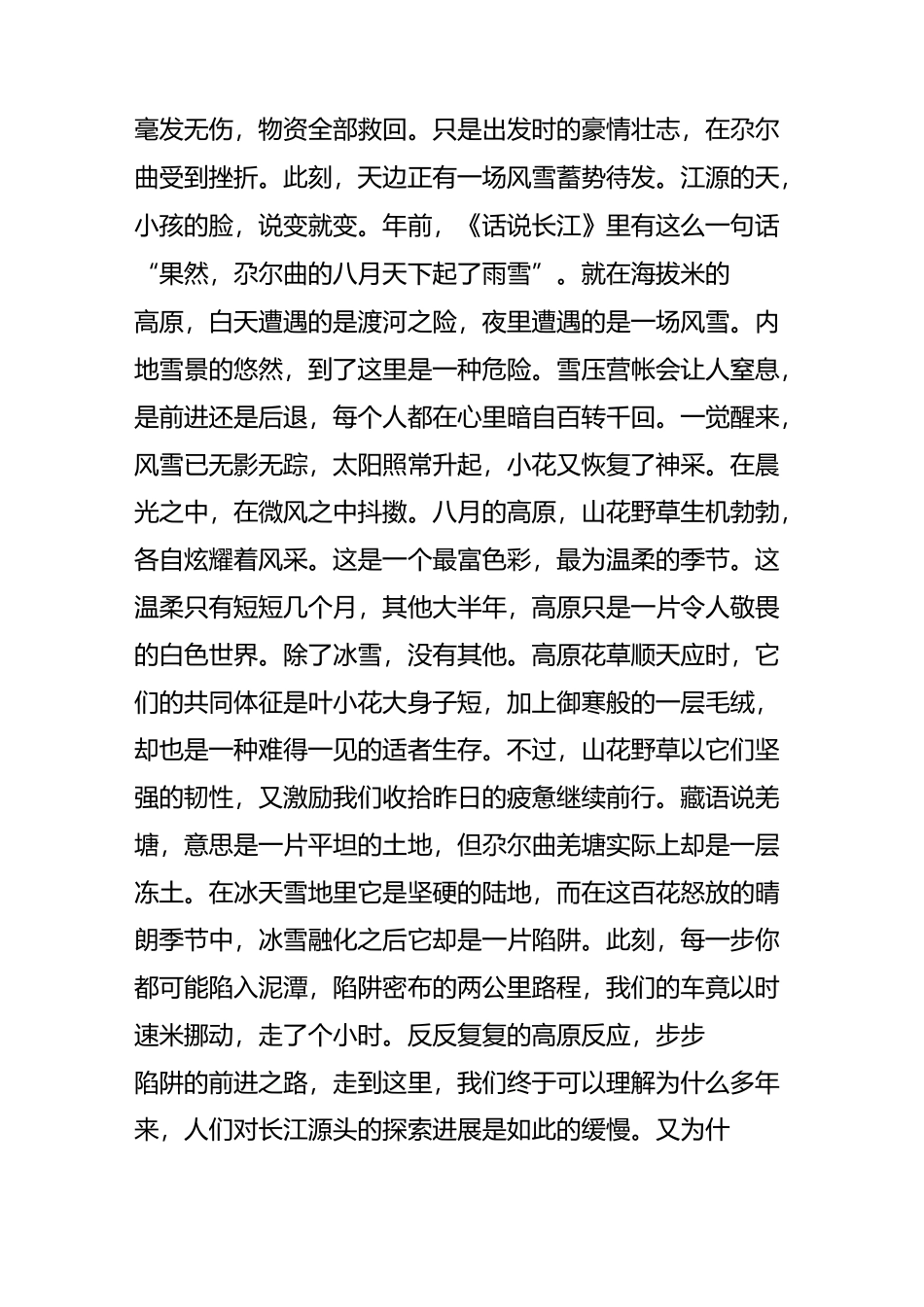 《再说长江》第二集 重上江源_第3页