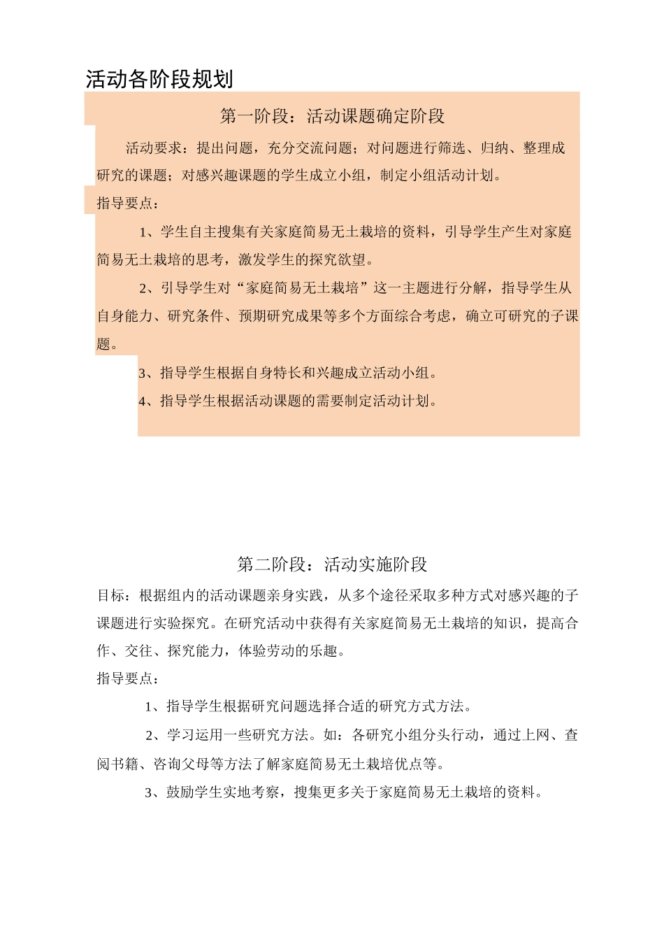 《减少生活垃圾》活动方案_第3页