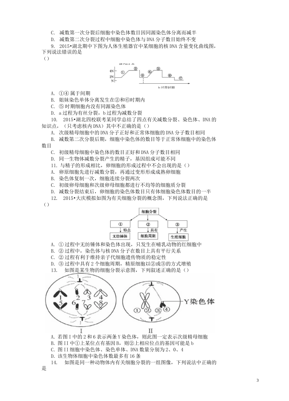 《减数分裂和受精作用》习题 精选_第3页