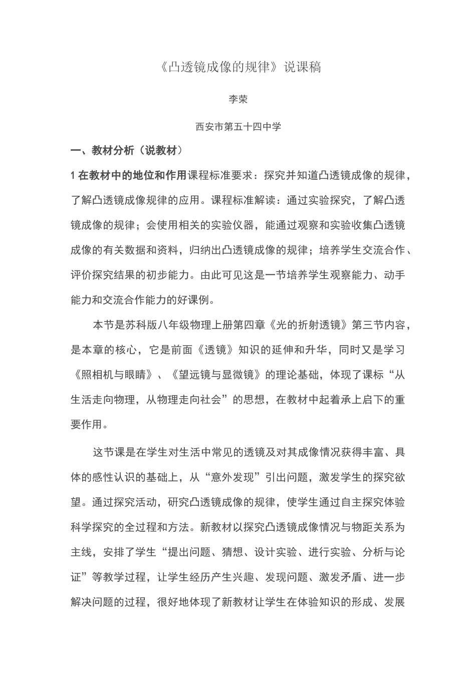 《凸透镜成像的规律》说课稿_第1页