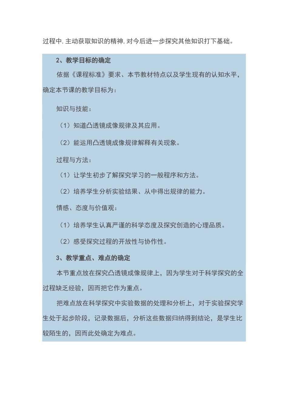 《凸透镜成像的规律》说课稿_第2页