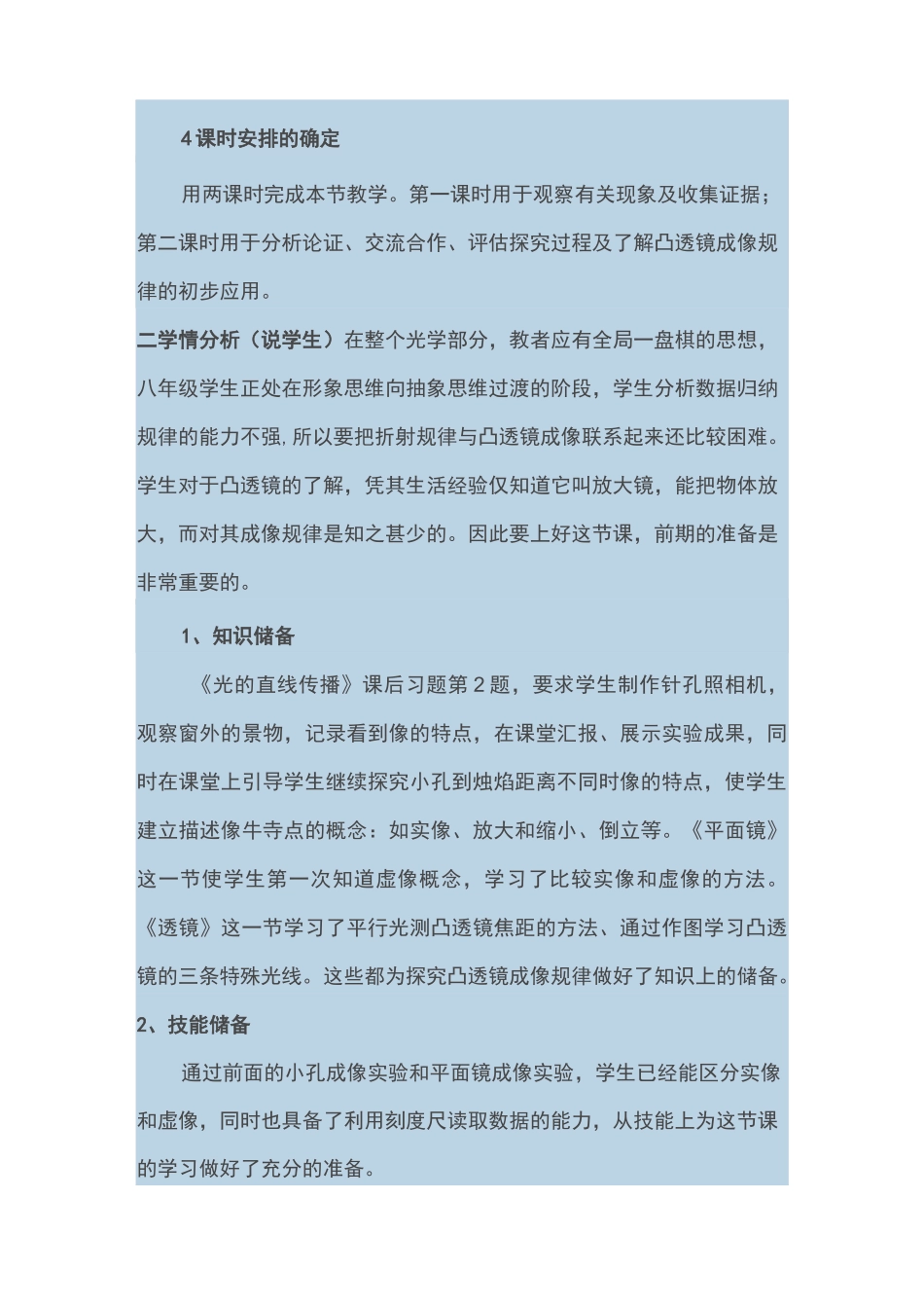《凸透镜成像的规律》说课稿_第3页