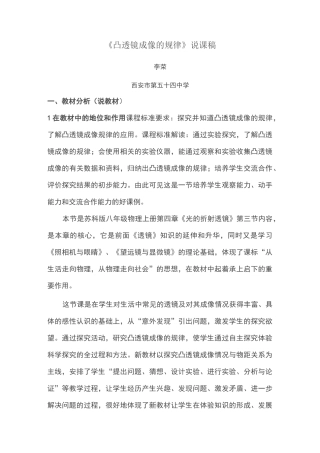 《凸透镜成像的规律》说课稿