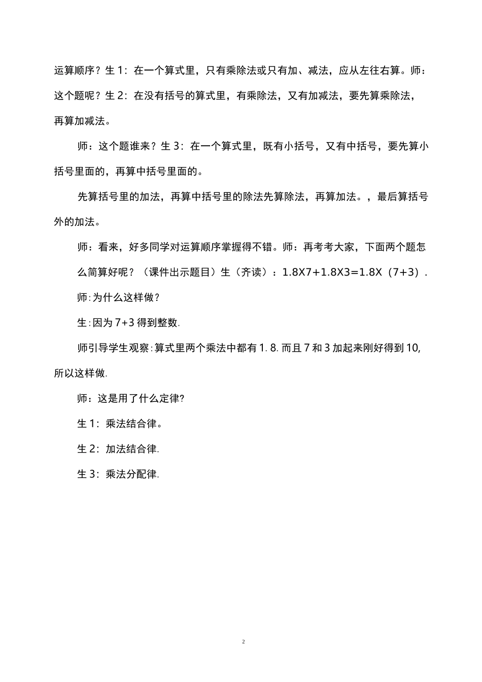 《分数四则混合运算》教学实录_第2页