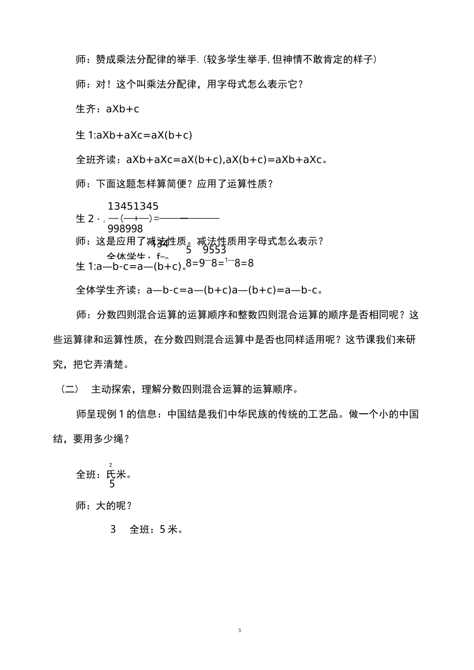 《分数四则混合运算》教学实录_第3页