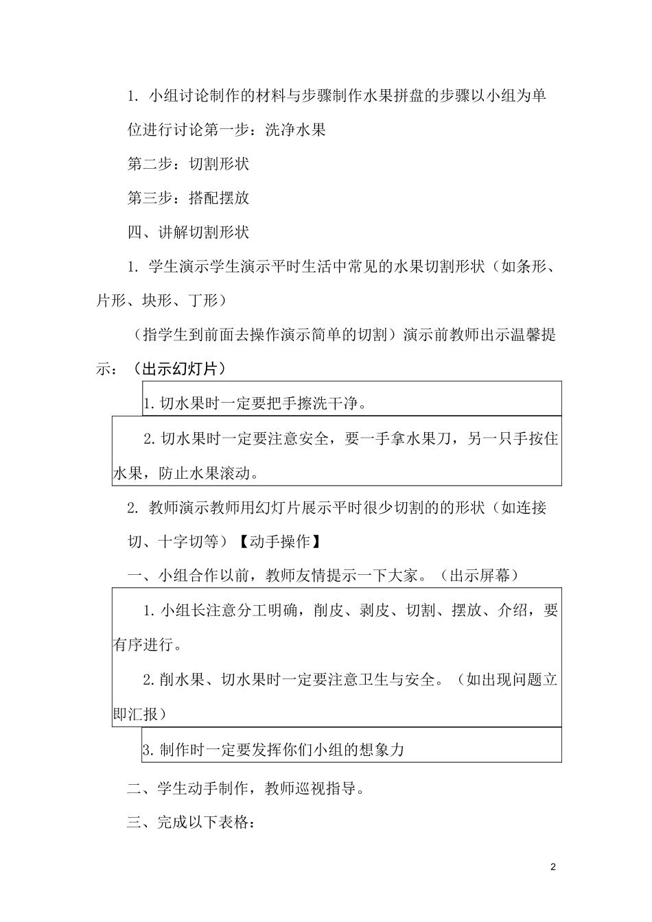 《制作水果拼盘》的教案_第2页