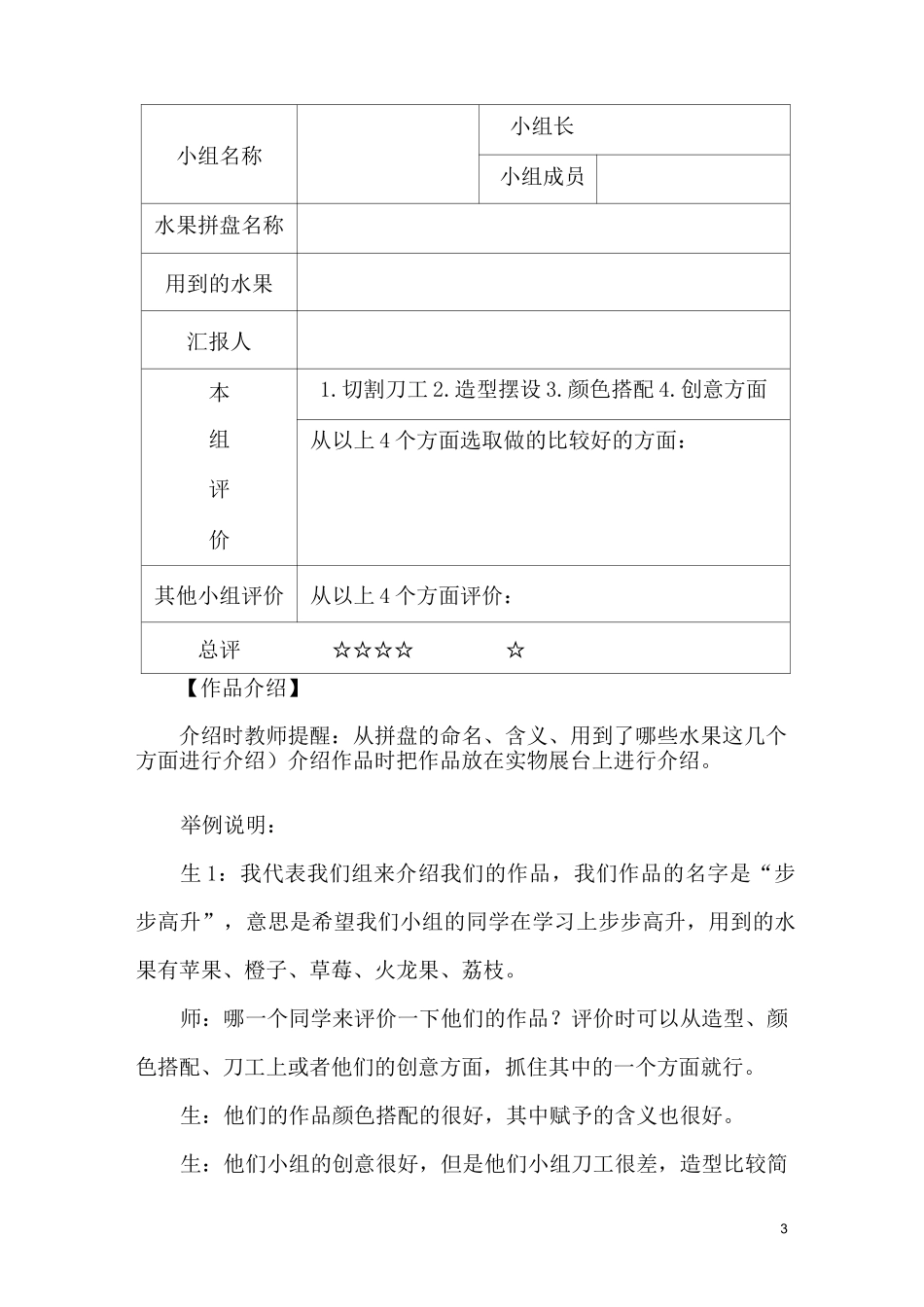《制作水果拼盘》的教案_第3页