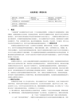 《动画素描》课程标准