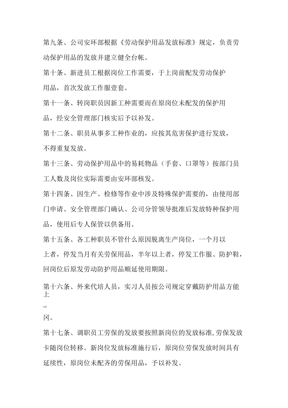 《劳动保护用品发放标准》_第2页