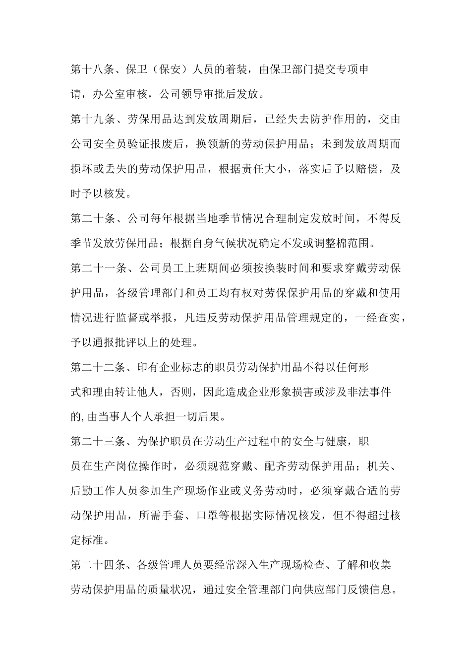 《劳动保护用品发放标准》_第3页