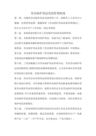 《劳动保护用品发放标准》