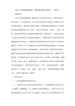 《化工设备机械基础》课程思政教学案例(一等奖)