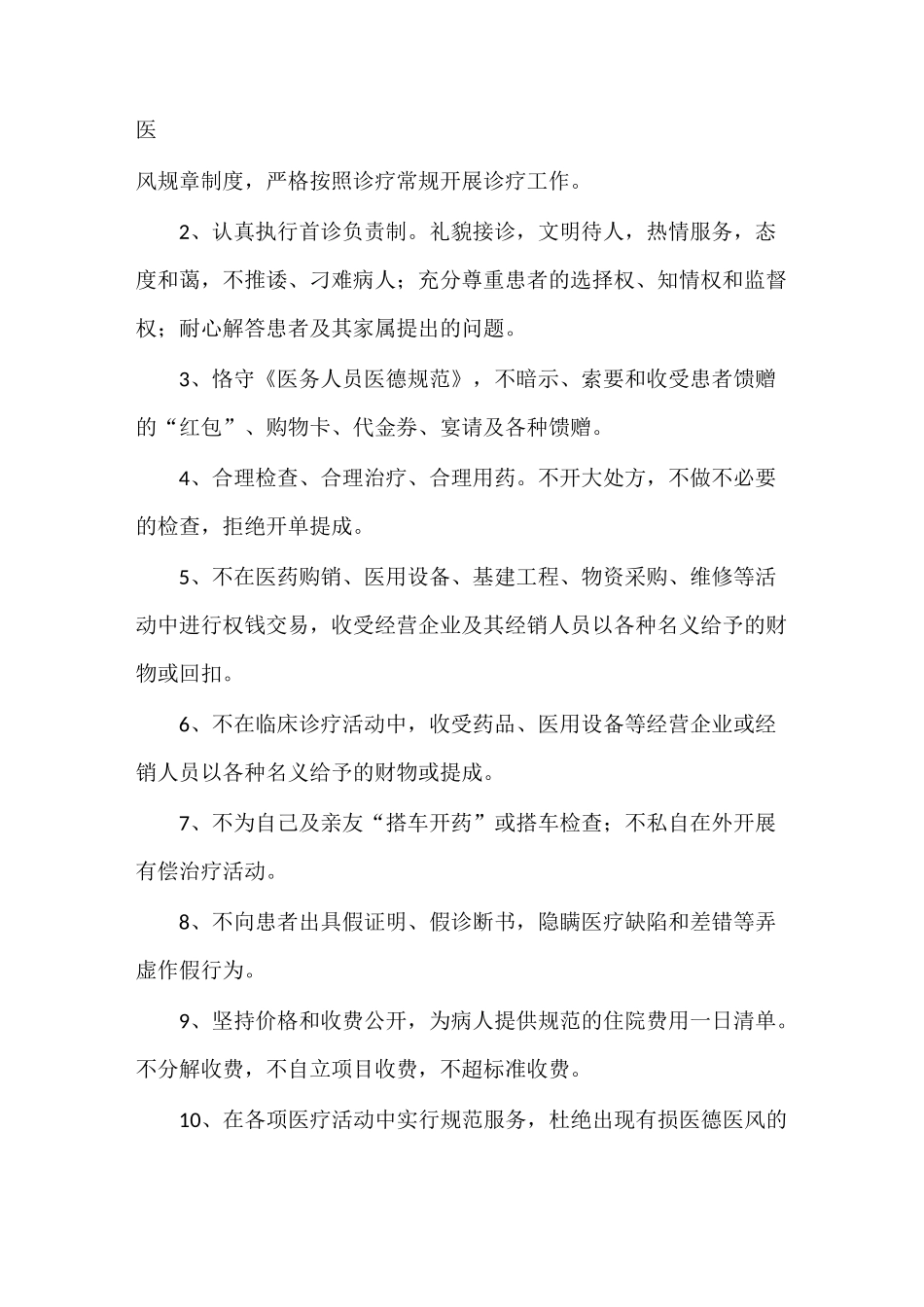 《医务人员廉洁行医承诺书》_第2页