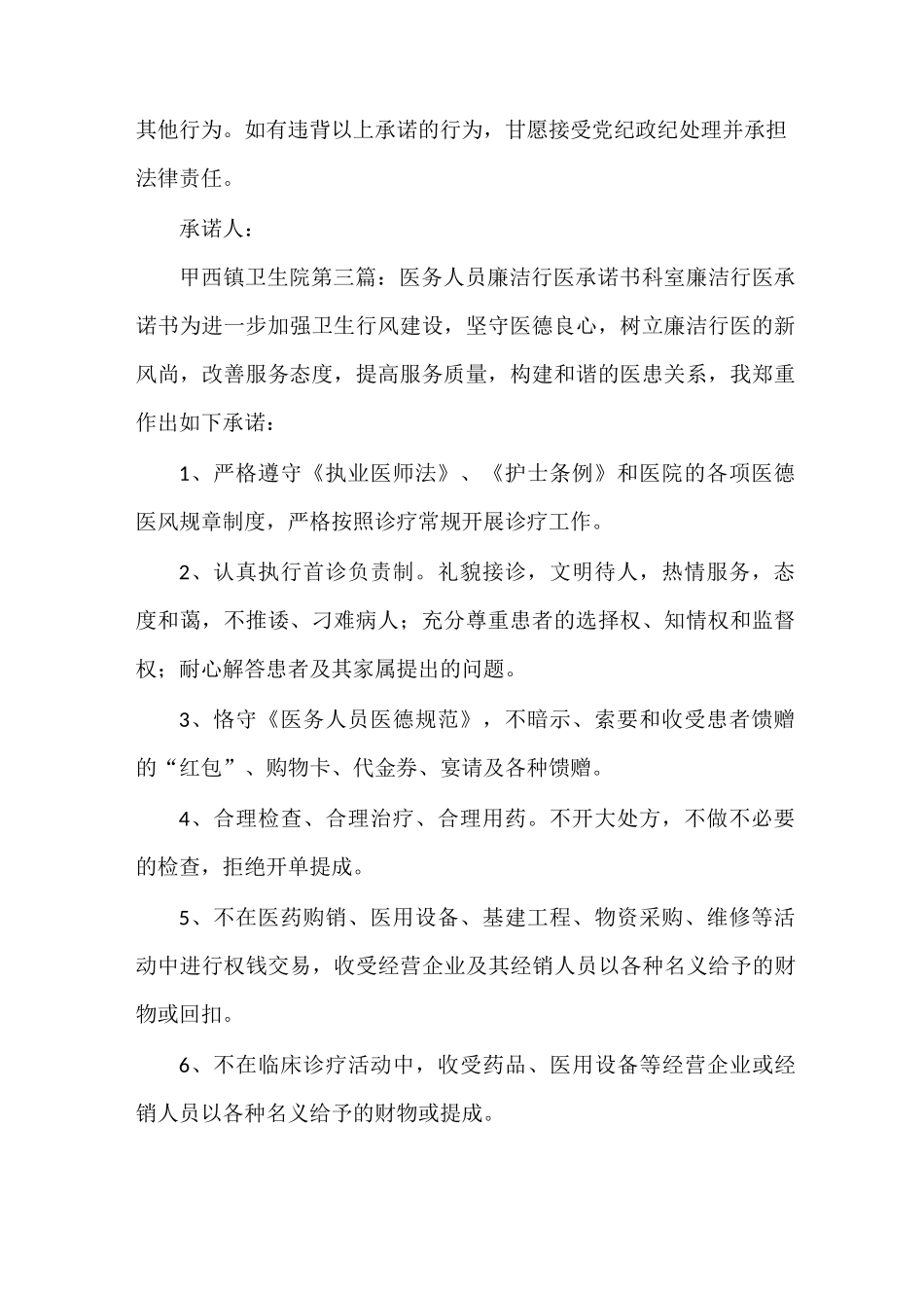 《医务人员廉洁行医承诺书》_第3页