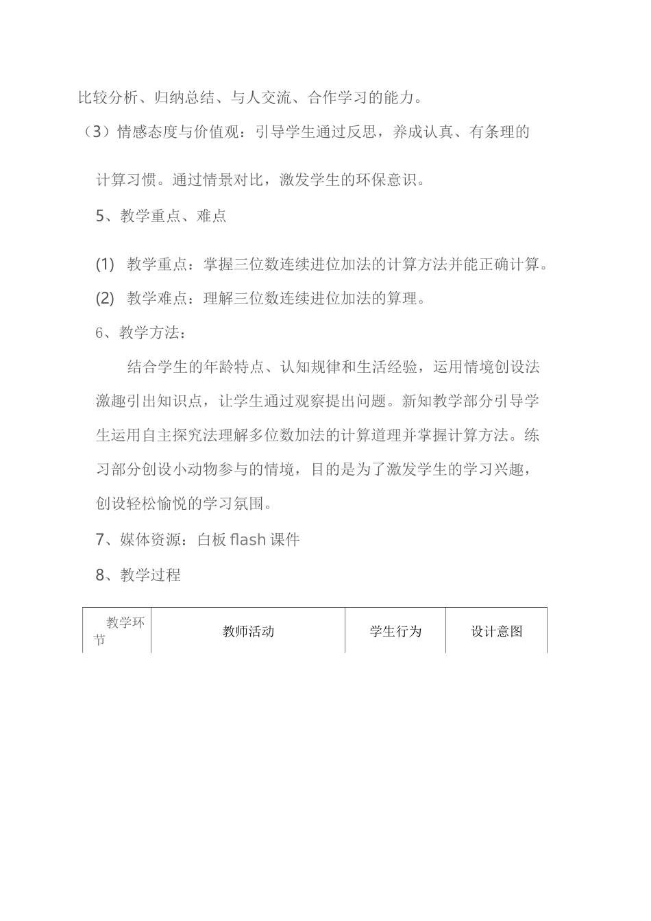 《十年的变化》教学设计_第2页