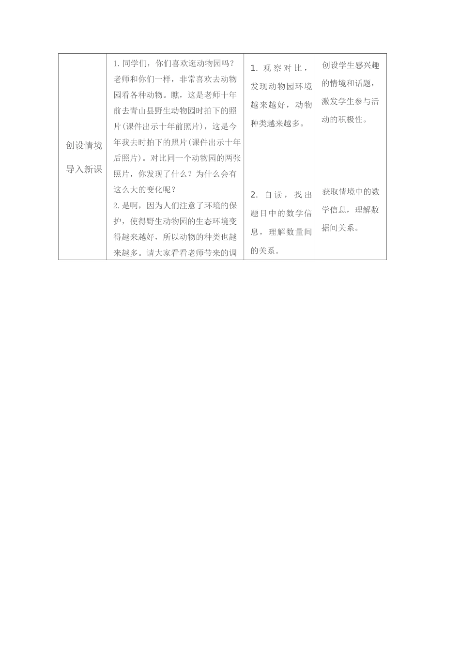 《十年的变化》教学设计_第3页