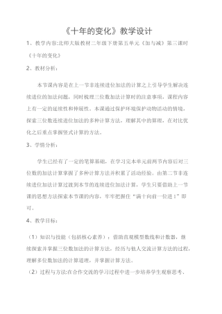 《十年的变化》教学设计