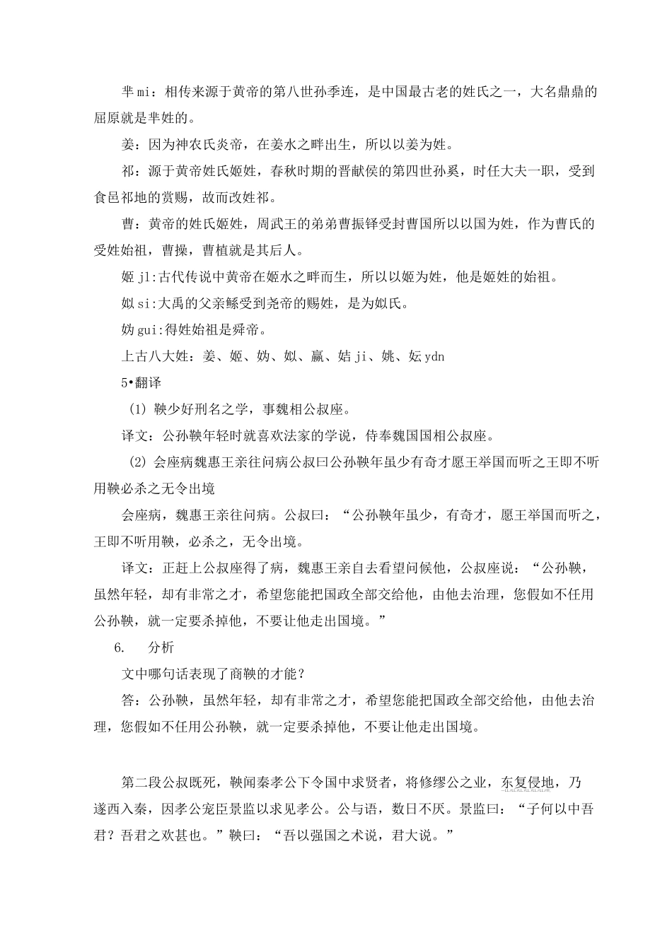 《史记·商君列传》知识点分段整理_第2页