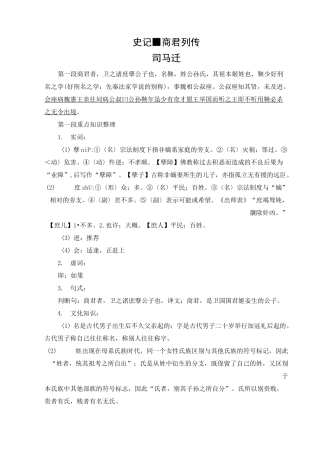 《史记·商君列传》知识点分段整理