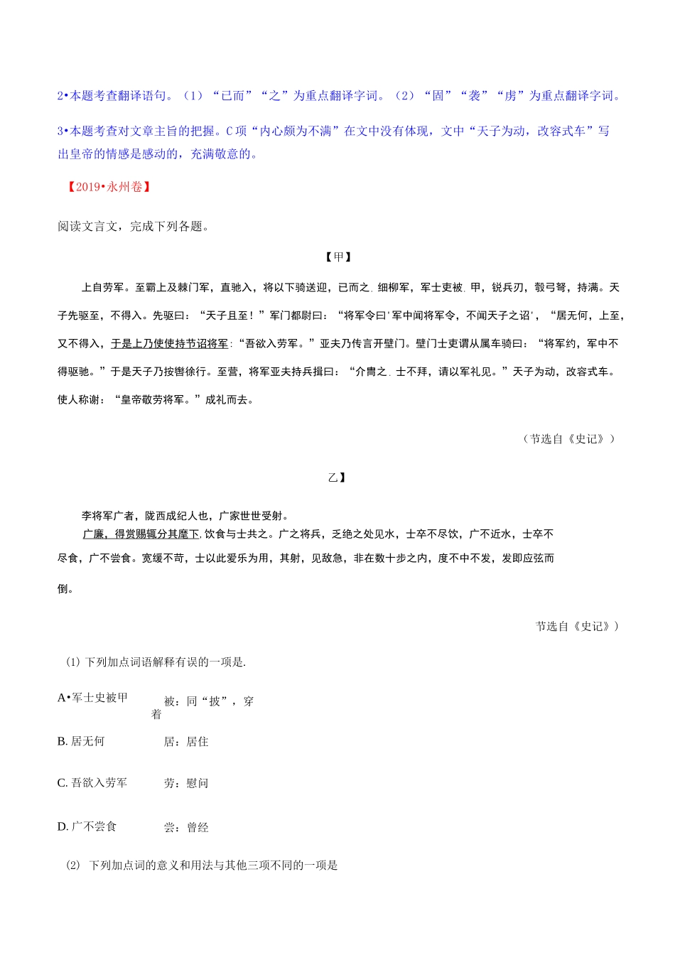 《周亚夫军细柳》中考真题精练_第2页