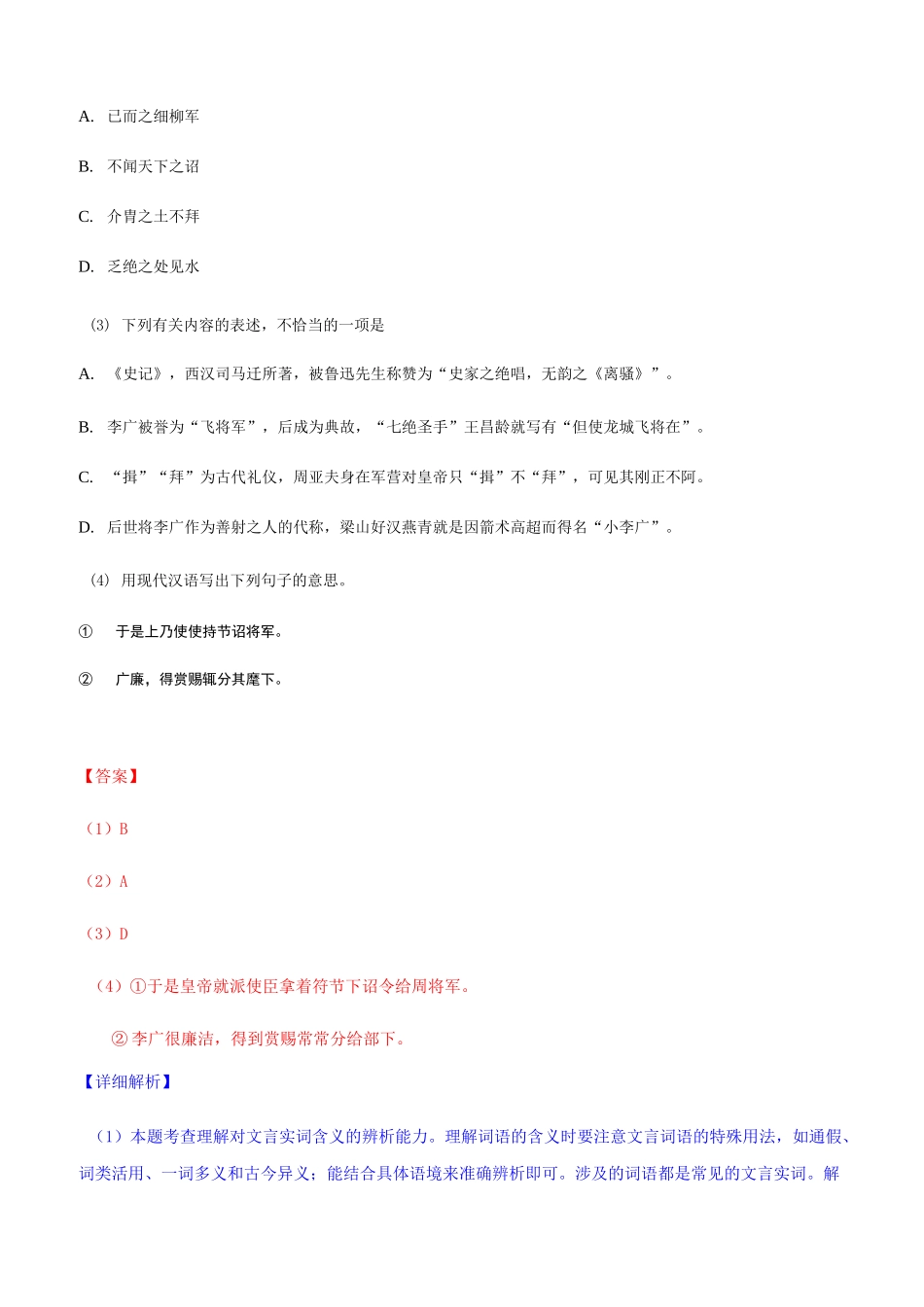 《周亚夫军细柳》中考真题精练_第3页