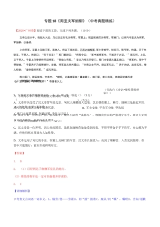 《周亚夫军细柳》中考真题精练