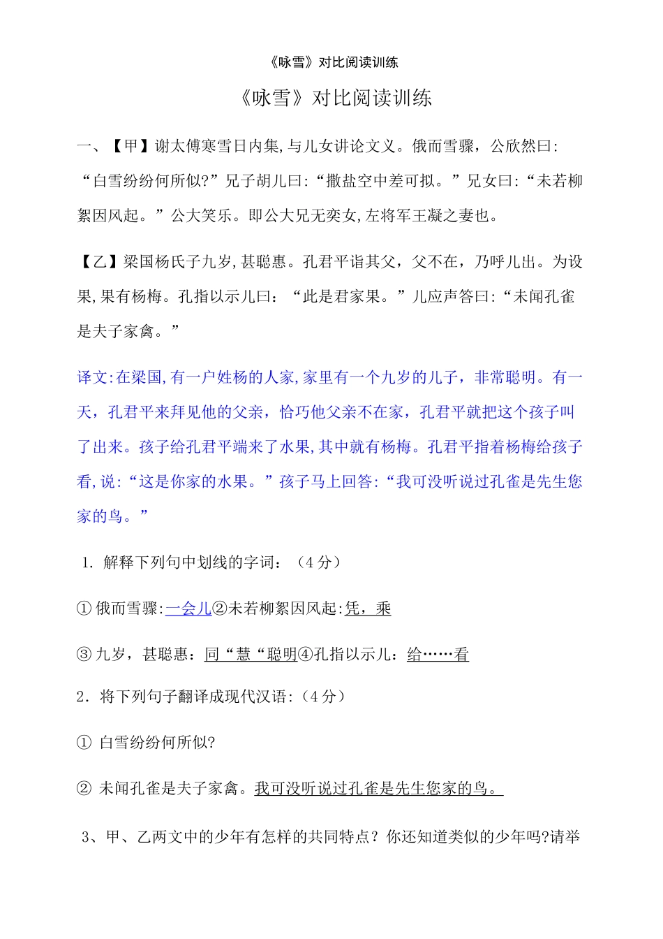 《咏雪》对比阅读训练_第1页