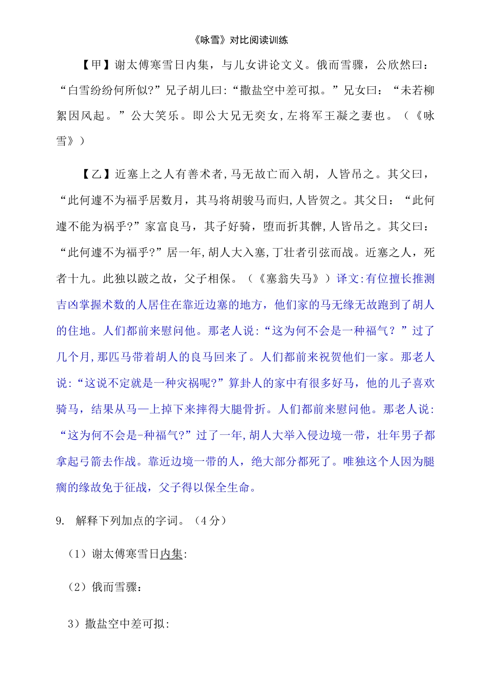 《咏雪》对比阅读训练_第3页