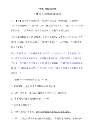 《咏雪》对比阅读训练