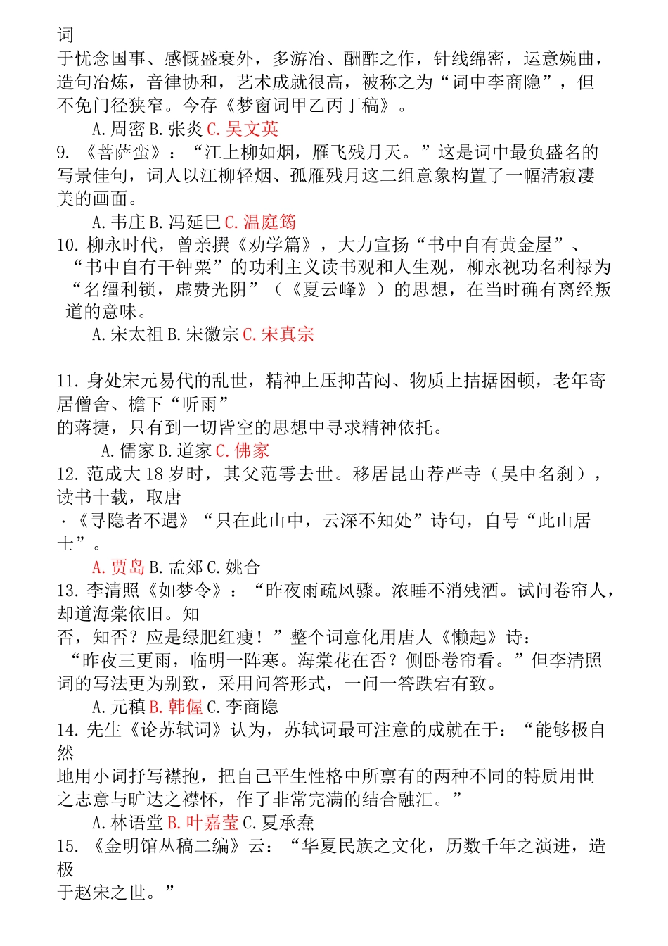 《唐宋词与人生》1-5次 (1)_第2页