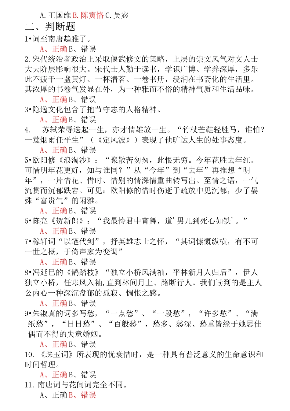 《唐宋词与人生》1-5次 (1)_第3页