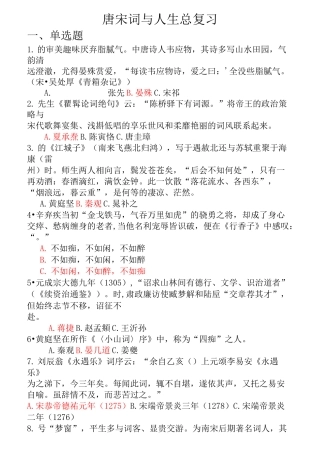 《唐宋词与人生》1-5次 (1)