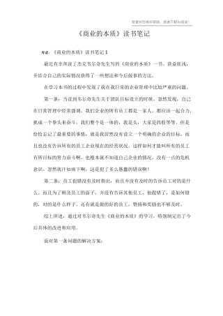 《商业的本质》读书笔记