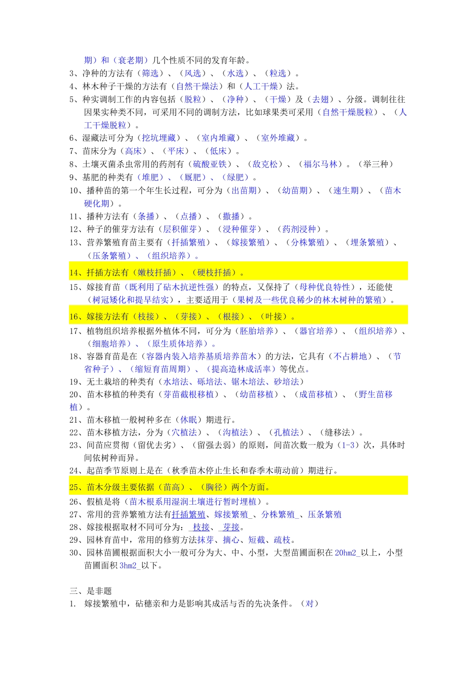 《园林苗圃学》复习题_第3页