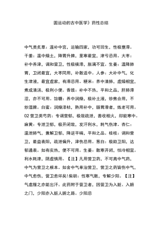 《圆运动的古中医学》药性总结