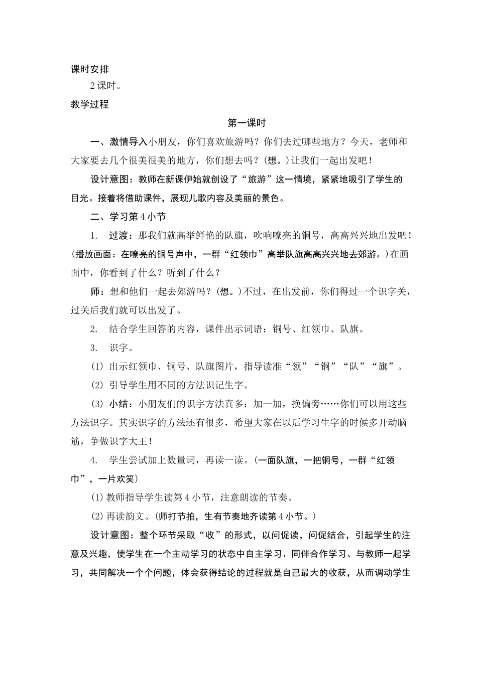 《场景歌》教案设计_第2页