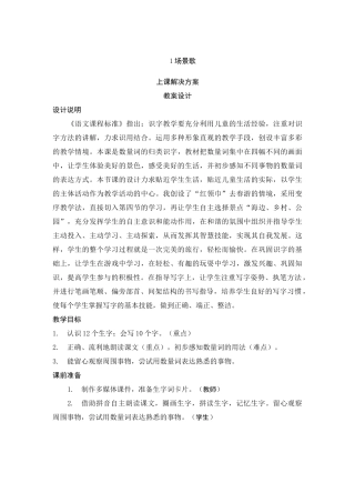 《场景歌》教案设计