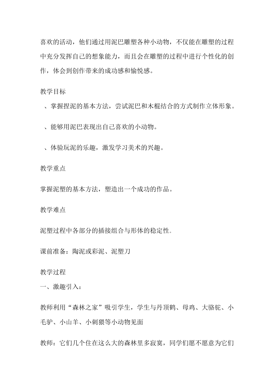 《塑个小动物》教学设计_第2页