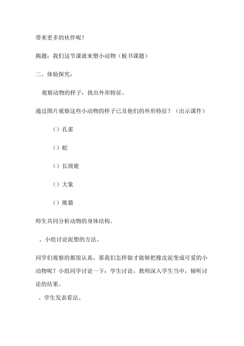 《塑个小动物》教学设计_第3页