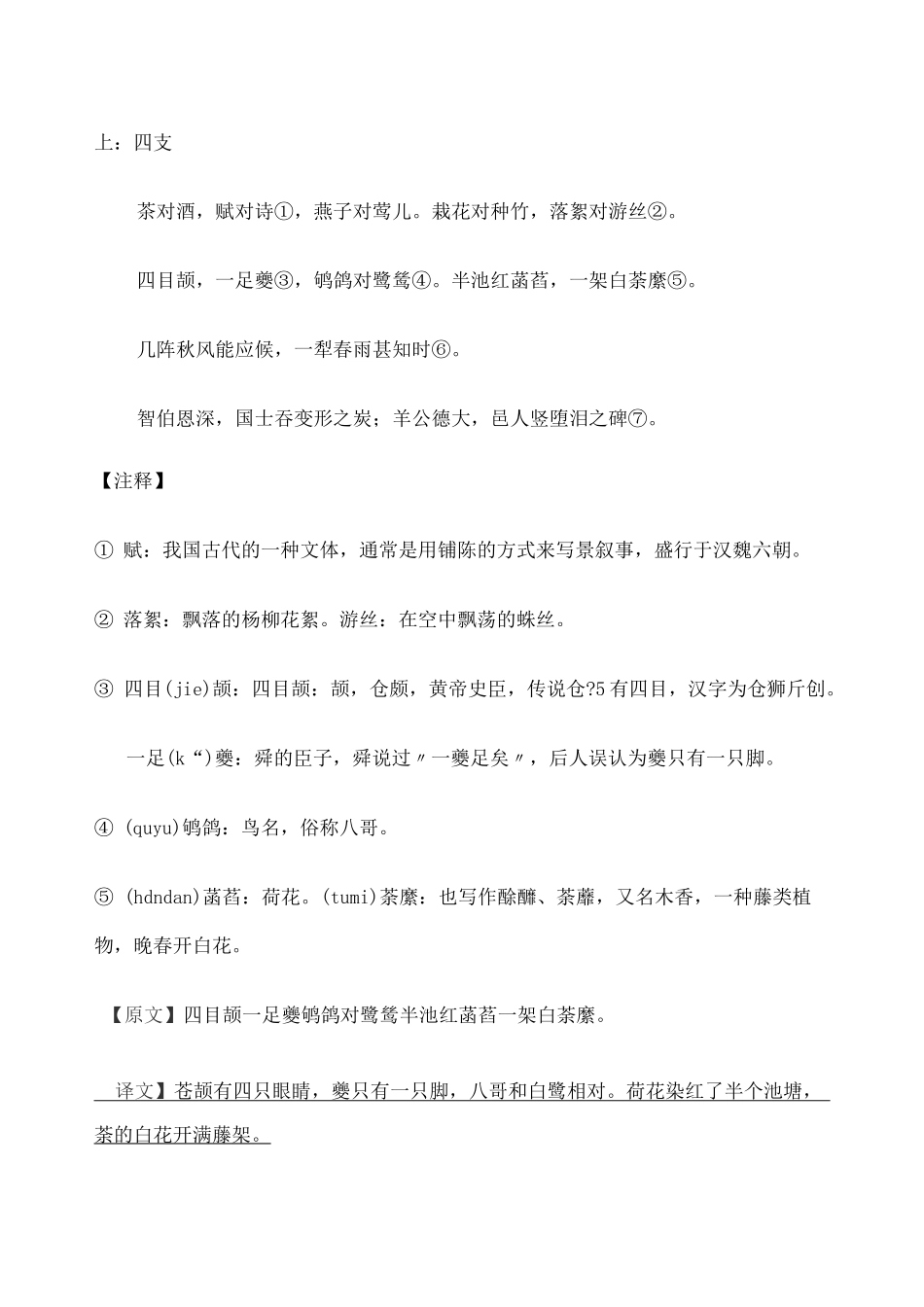 《声律启蒙》 注解与译文四支 _第1页