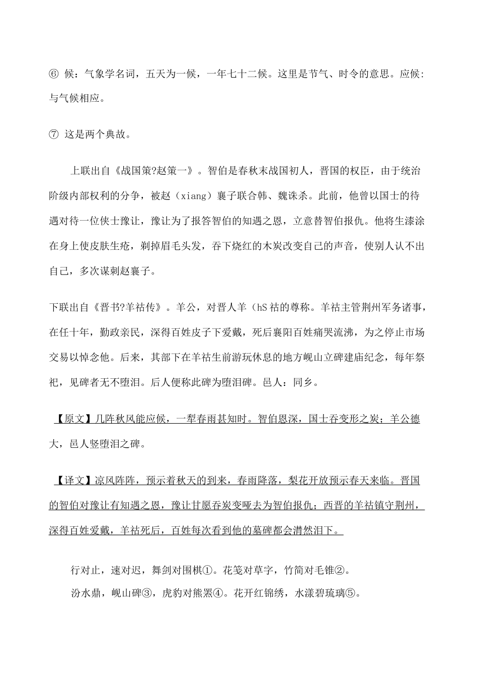 《声律启蒙》 注解与译文四支 _第2页