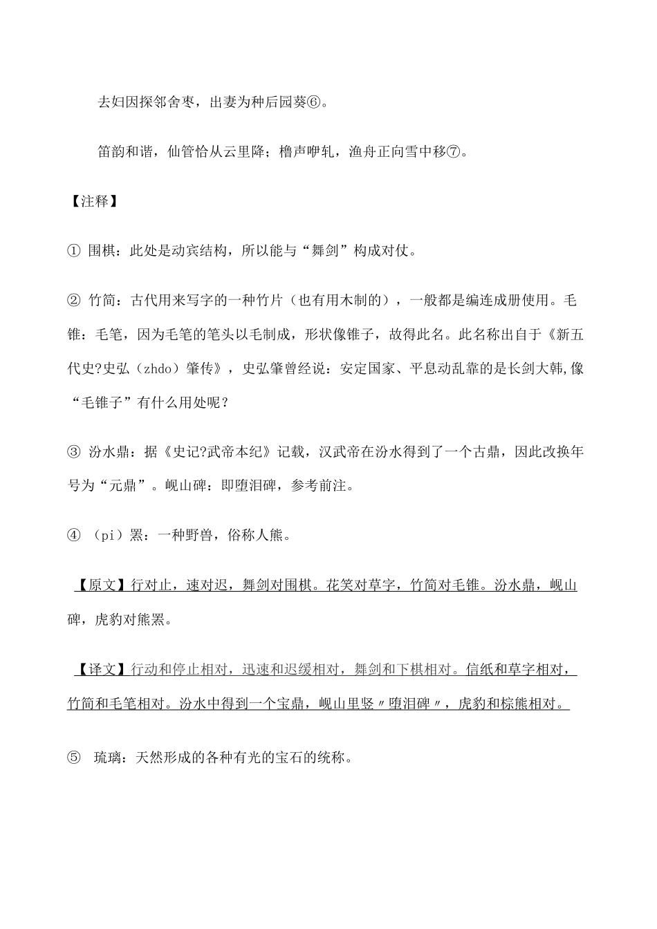 《声律启蒙》 注解与译文四支 _第3页