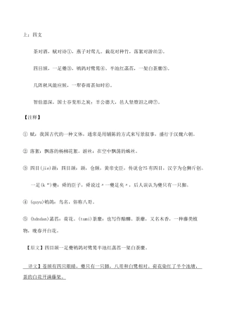 《声律启蒙》 注解与译文四支 