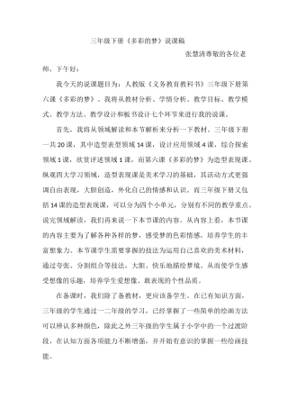 《多彩的梦》说课稿