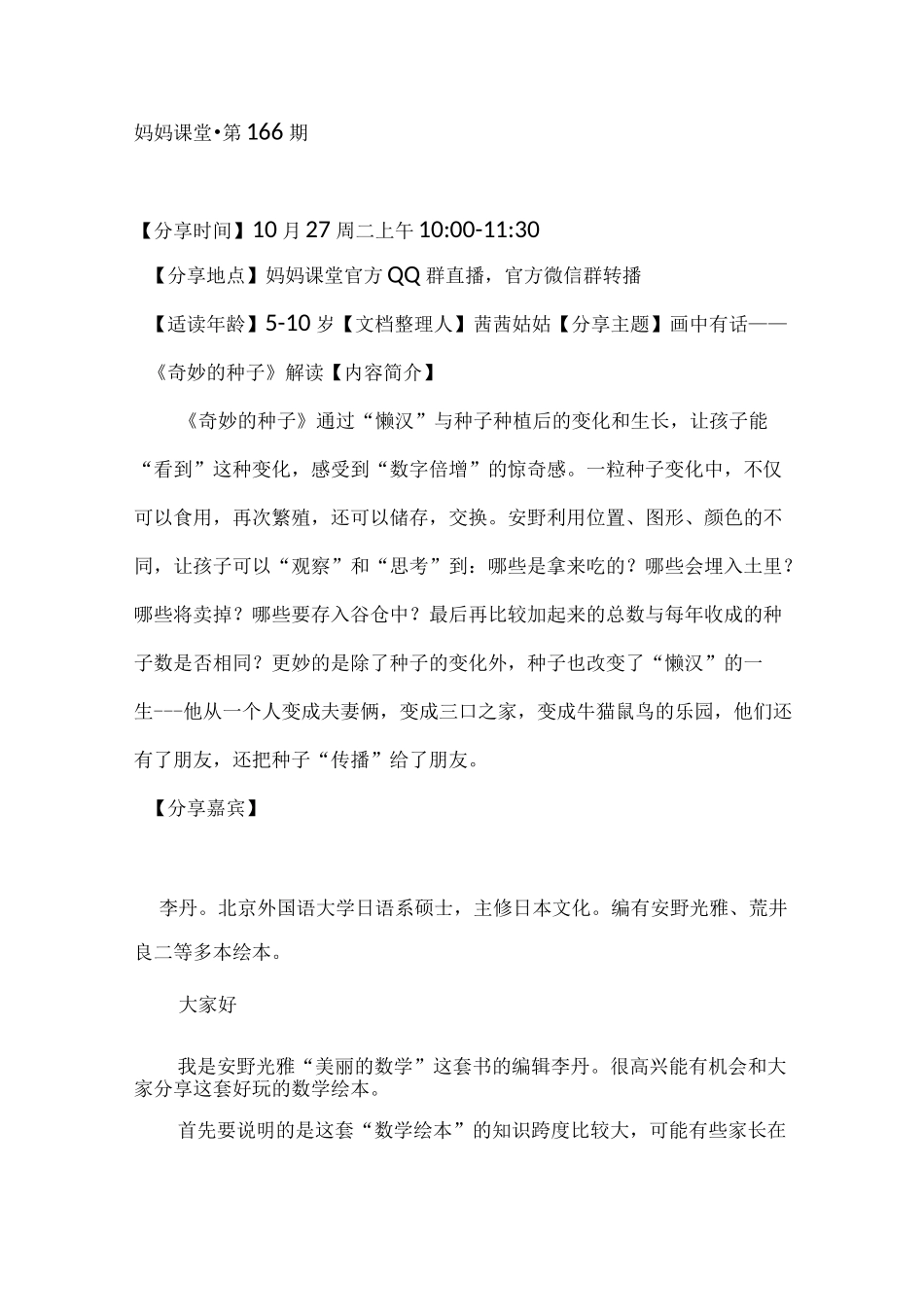 《奇妙的种子》_第1页