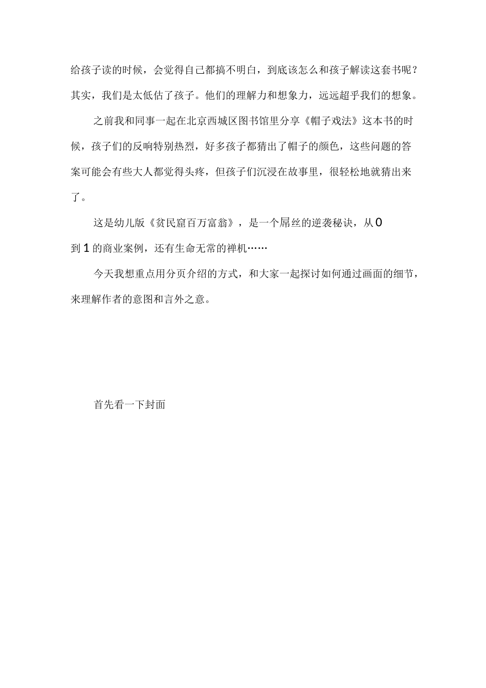 《奇妙的种子》_第2页